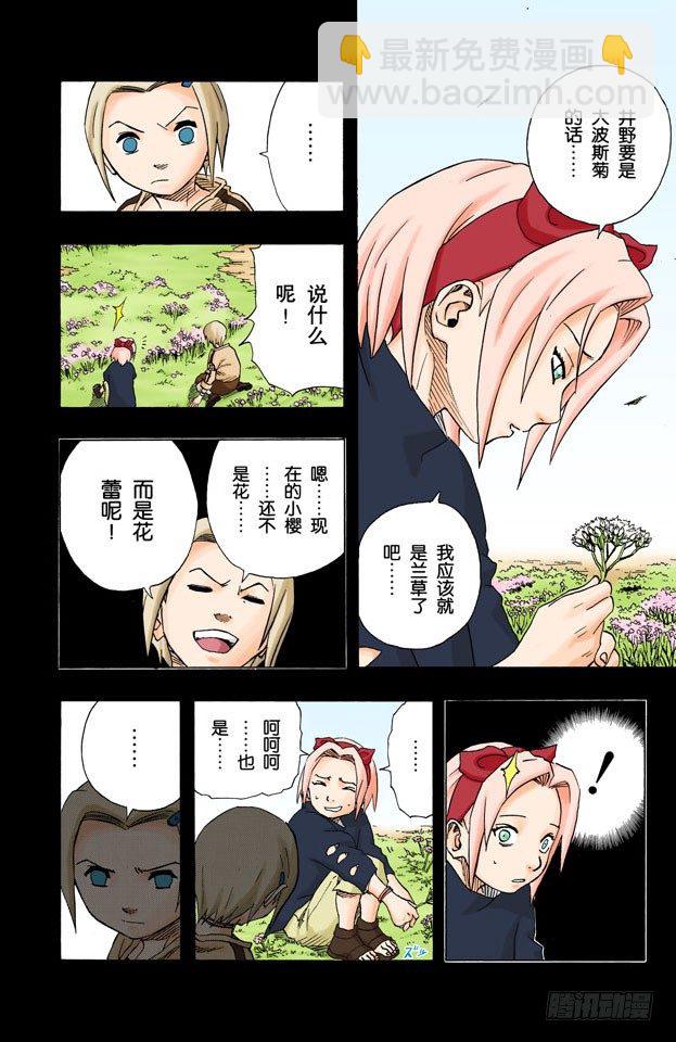 🍹火影忍者（全彩版） 第71话 巨大的障碍…… 第9页