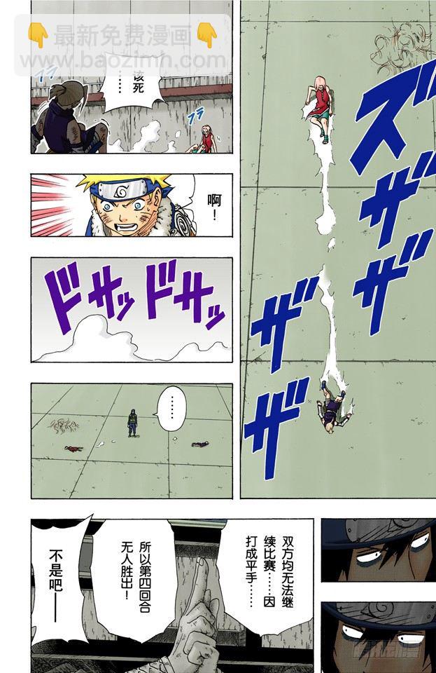 🍹火影忍者（全彩版） 第73话 败北宣言…… 第13页