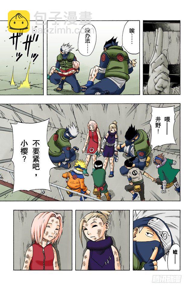 🍹火影忍者（全彩版） 第73话 败北宣言…… 第14页