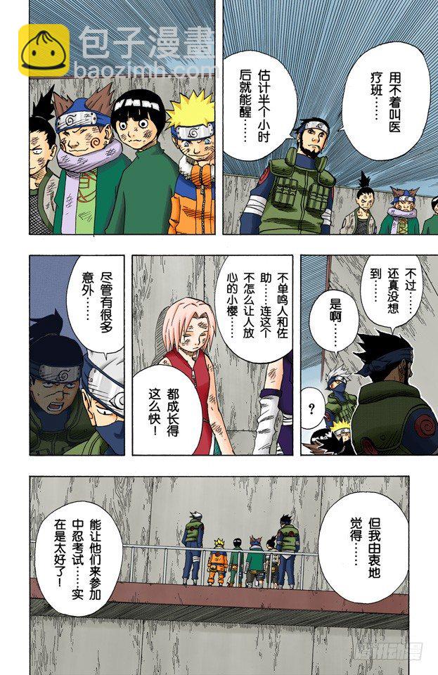 🍹火影忍者（全彩版） 第73话 败北宣言…… 第15页