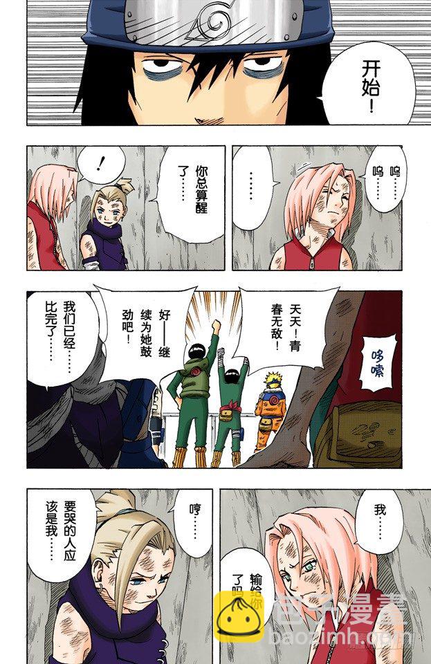 🍹火影忍者（全彩版） 第73话 败北宣言…… 第17页