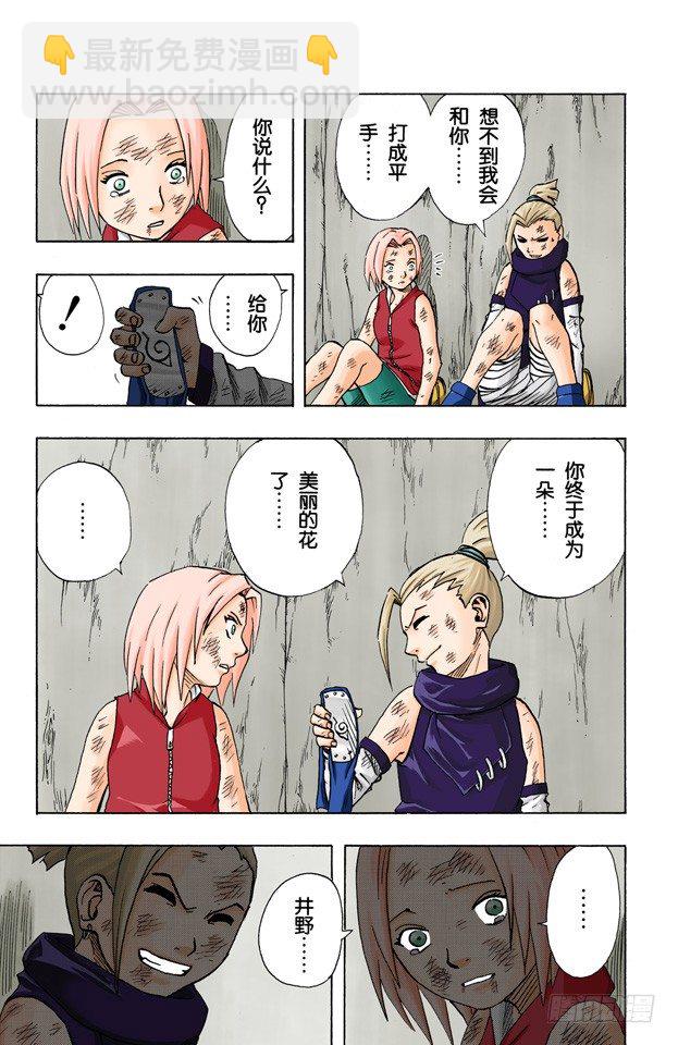 🍹火影忍者（全彩版） 第73话 败北宣言…… 第18页