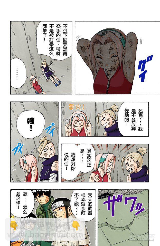 🍹火影忍者（全彩版） 第73话 败北宣言…… 第19页