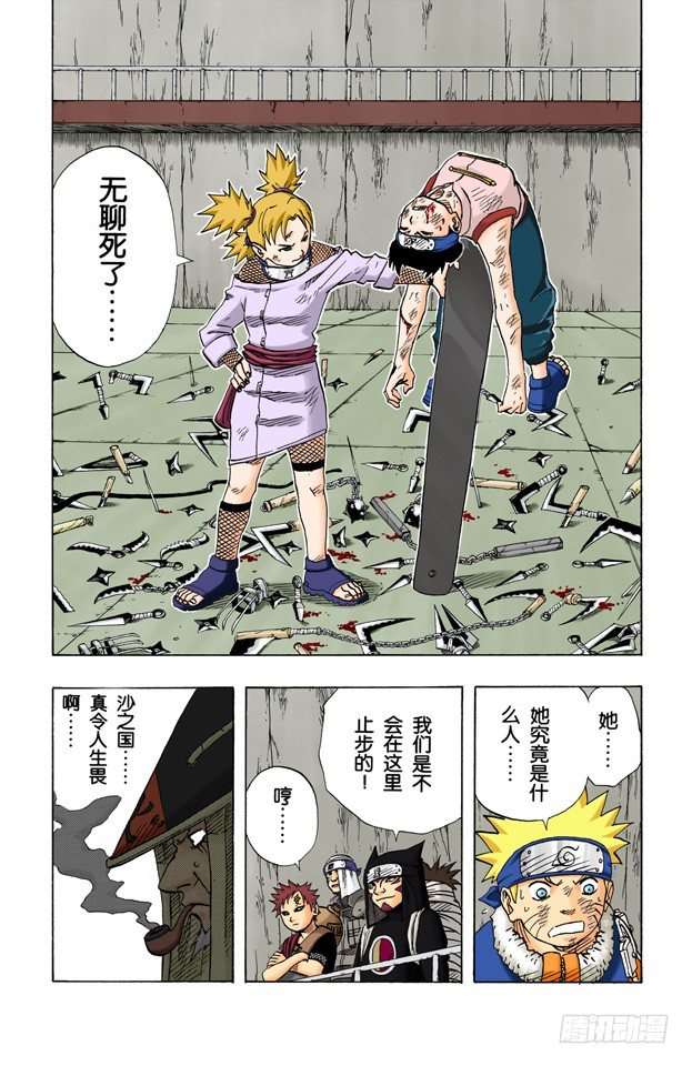 🍹火影忍者（全彩版） 第73话 败北宣言…… 第20页