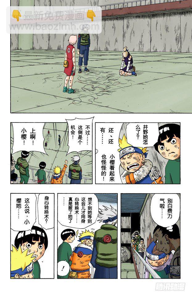 🍹火影忍者（全彩版） 第73话 败北宣言…… 第3页