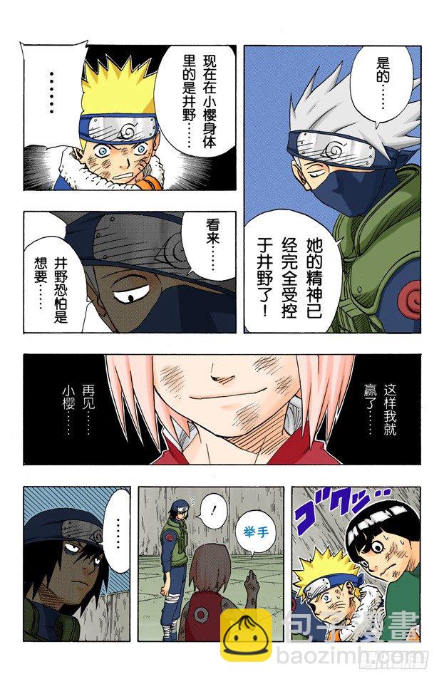🍹火影忍者（全彩版） 第73话 败北宣言…… 第4页