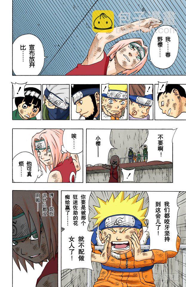 🍹火影忍者（全彩版） 第73话 败北宣言…… 第5页