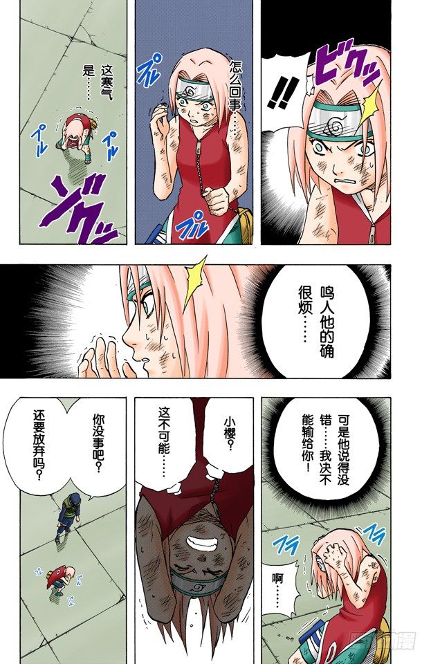 🍹火影忍者（全彩版） 第73话 败北宣言…… 第6页