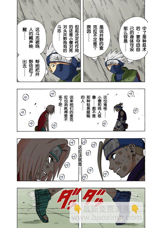 🍹火影忍者（全彩版） 第73话 败北宣言…… 第9页