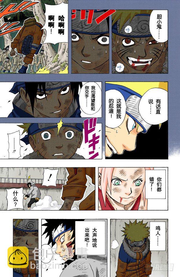 🍹火影忍者（全彩版） 第75话 鸣人的成长…… 第11页