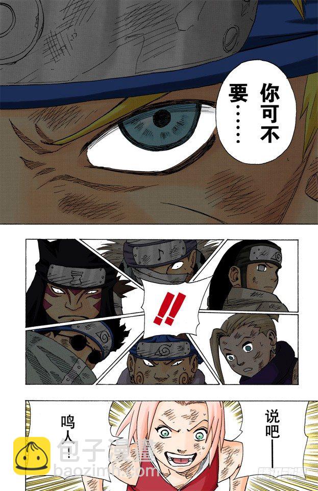 🍹火影忍者（全彩版） 第75话 鸣人的成长…… 第12页
