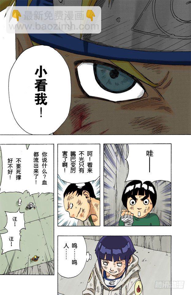 🍹火影忍者（全彩版） 第75话 鸣人的成长…… 第13页