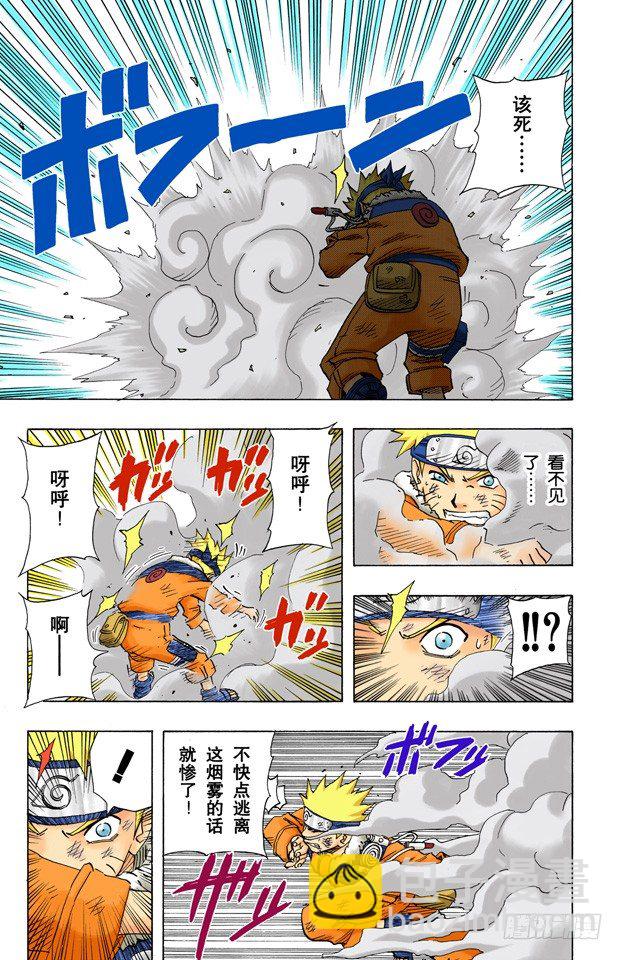 🍹火影忍者（全彩版） 第75话 鸣人的成长…… 第15页
