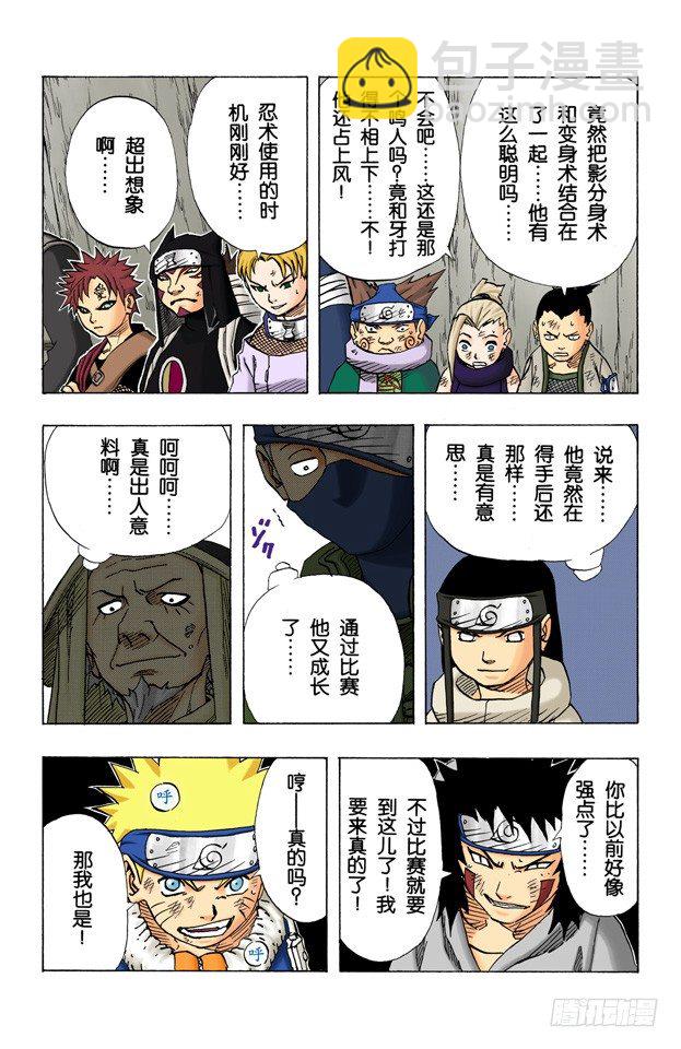 🍹火影忍者（全彩版） 第75话 鸣人的成长…… 第19页