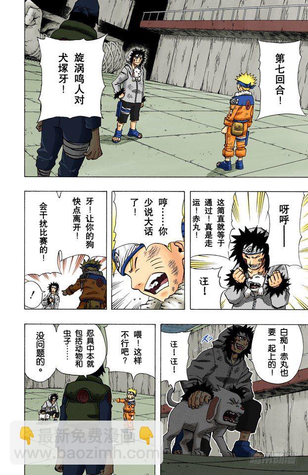 🍹火影忍者（全彩版） 第75话 鸣人的成长…… 第2页