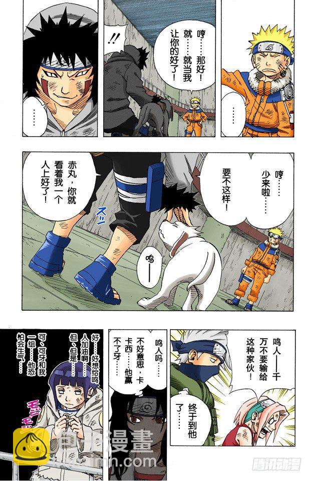🍹火影忍者（全彩版） 第75话 鸣人的成长…… 第3页