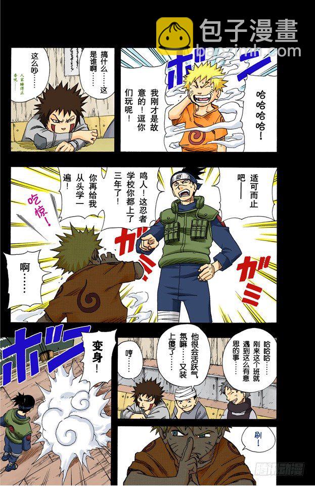 🍹火影忍者（全彩版） 第75话 鸣人的成长…… 第5页