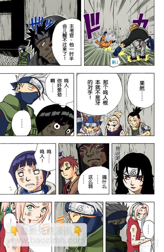 🍹火影忍者（全彩版） 第75话 鸣人的成长…… 第9页