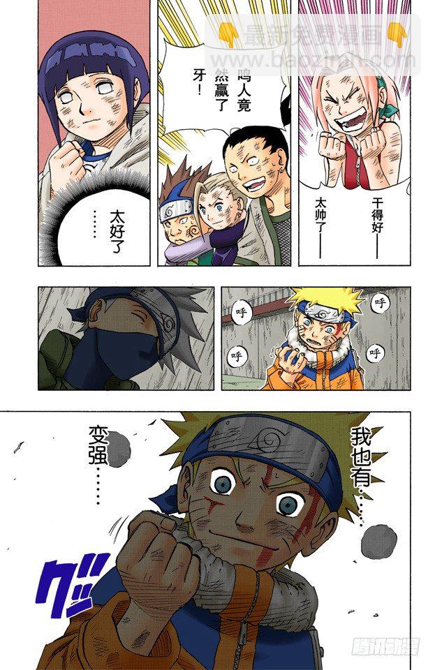 🍹火影忍者（全彩版） 第77话 鸣人的妙计！ 第15页