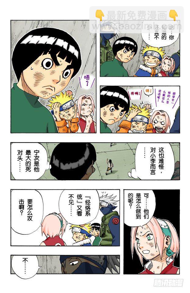 🍹火影忍者（全彩版） 第79话 日向一族 第11页