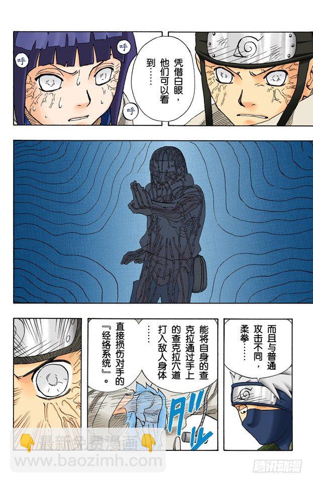 🍹火影忍者（全彩版） 第79话 日向一族 第12页