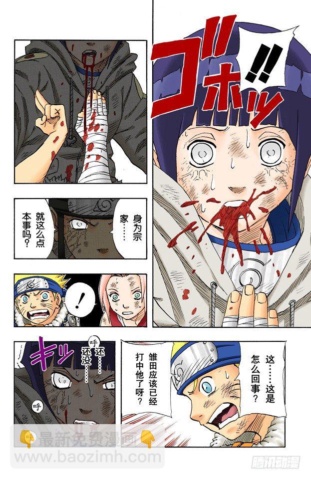 🍹火影忍者（全彩版） 第79话 日向一族 第14页
