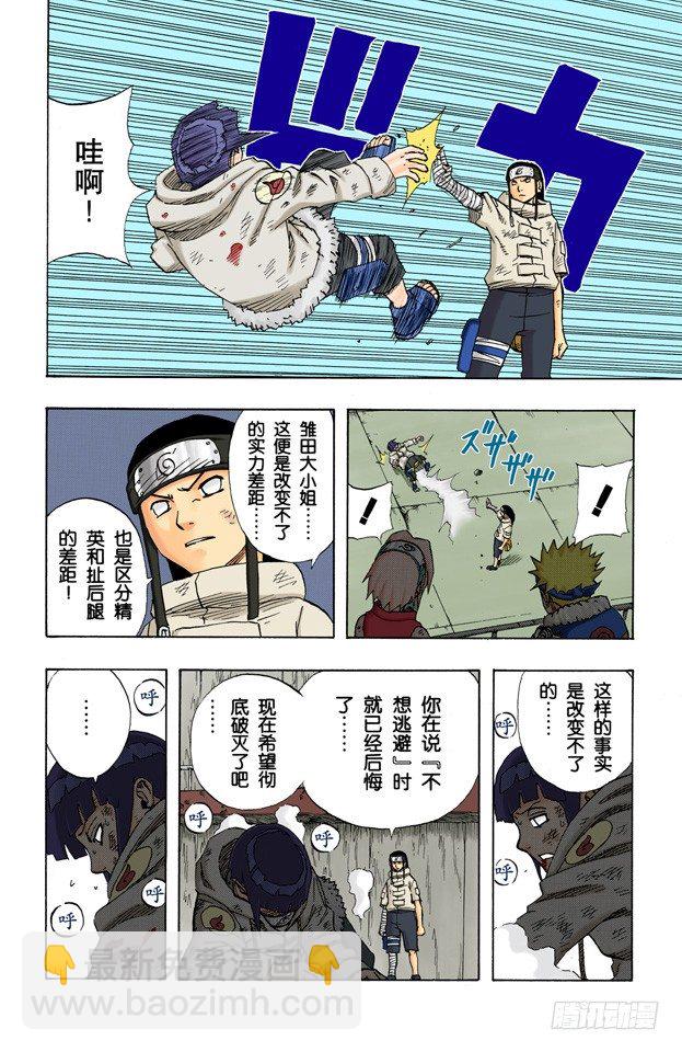 🍹火影忍者（全彩版） 第79话 日向一族 第18页
