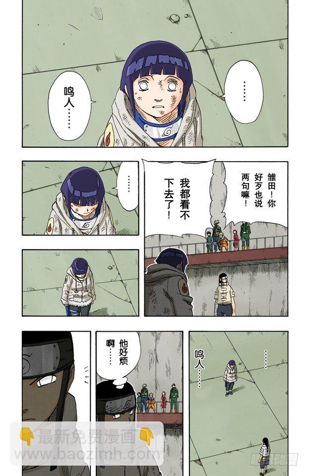 🍹火影忍者（全彩版） 第79话 日向一族 第2页
