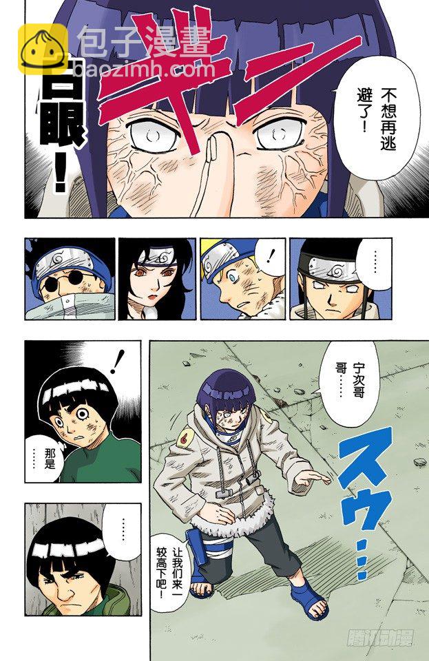 🍹火影忍者（全彩版） 第79话 日向一族 第4页