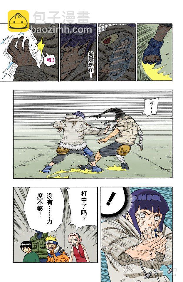🍹火影忍者（全彩版） 第79话 日向一族 第7页