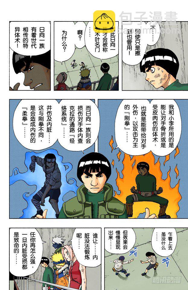 🍹火影忍者（全彩版） 第79话 日向一族 第8页