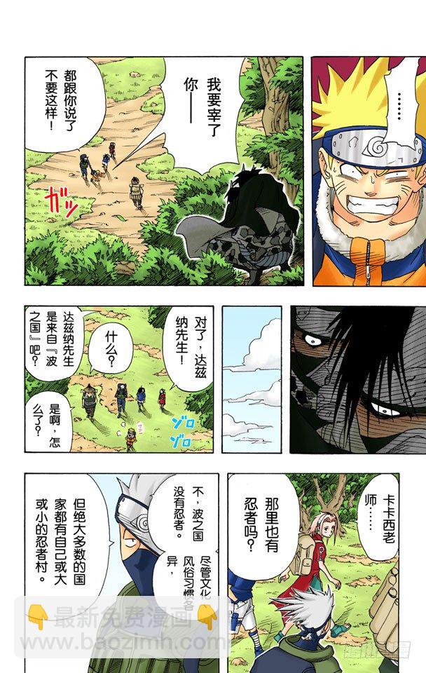 🍹火影忍者（全彩版） 第9话 差劲死了的委托 第14页