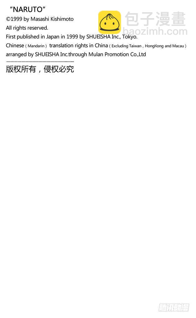 🍹火影忍者（全彩版） 第9话 差劲死了的委托 第22页