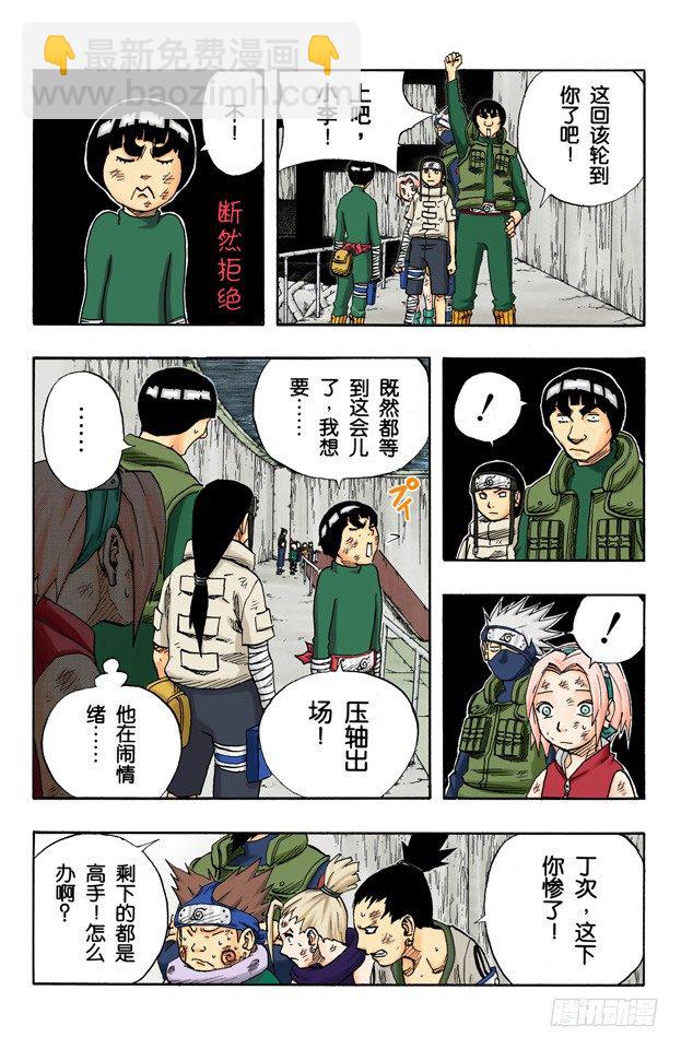 🍹火影忍者（全彩版） 第81话 我爱罗VS…… 第12页