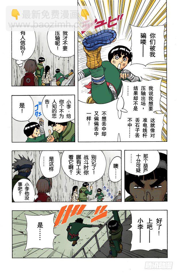 🍹火影忍者（全彩版） 第81话 我爱罗VS…… 第17页