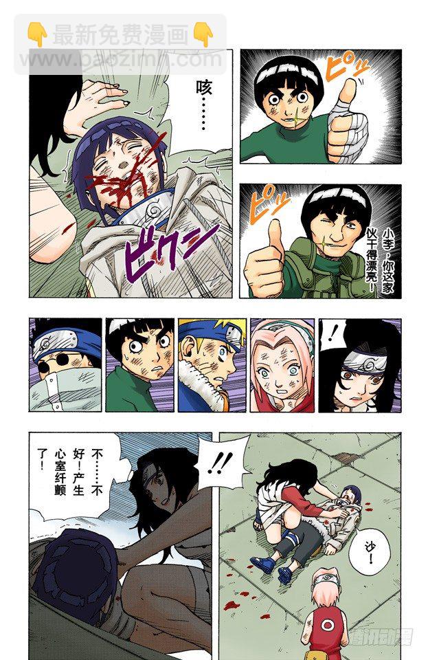 🍹火影忍者（全彩版） 第81话 我爱罗VS…… 第5页