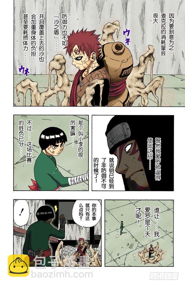 🍹火影忍者（全彩版） 第83话 绝对防御崩溃！ 第10页