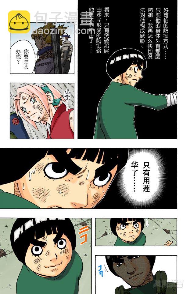 🍹火影忍者（全彩版） 第83话 绝对防御崩溃！ 第11页