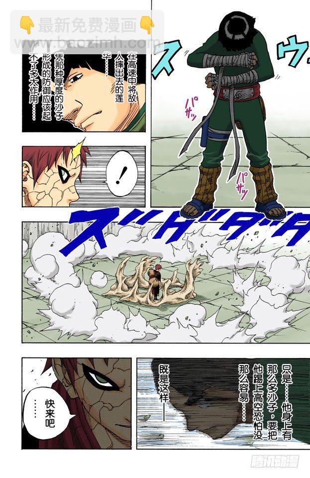 🍹火影忍者（全彩版） 第83话 绝对防御崩溃！ 第12页