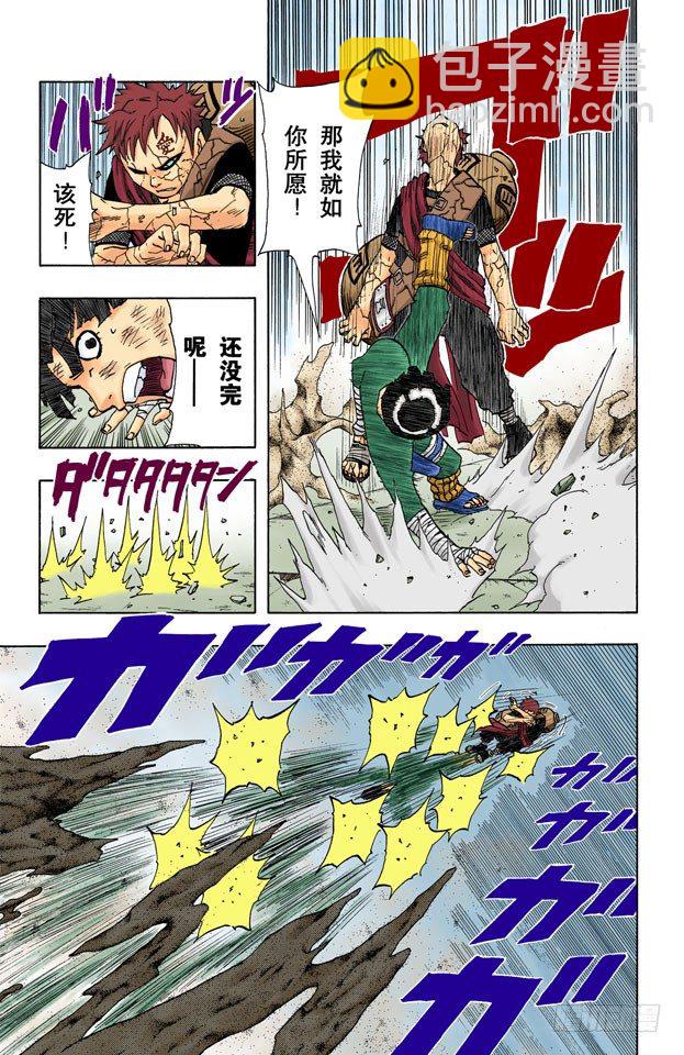 🍹火影忍者（全彩版） 第83话 绝对防御崩溃！ 第13页