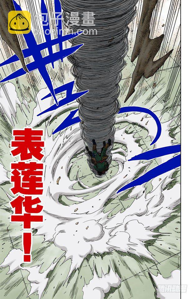 🍹火影忍者（全彩版） 第83话 绝对防御崩溃！ 第15页