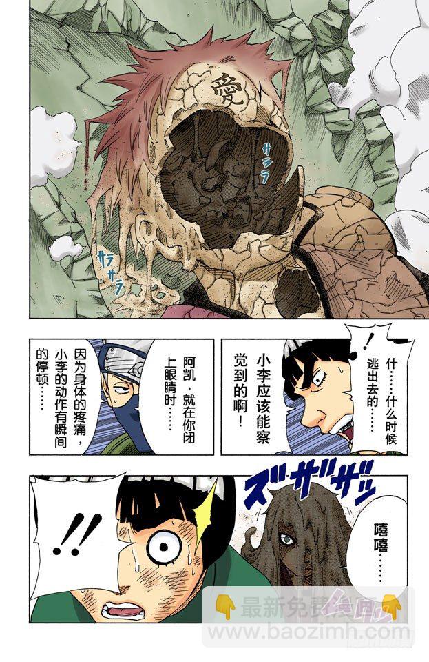 🍹火影忍者（全彩版） 第83话 绝对防御崩溃！ 第18页