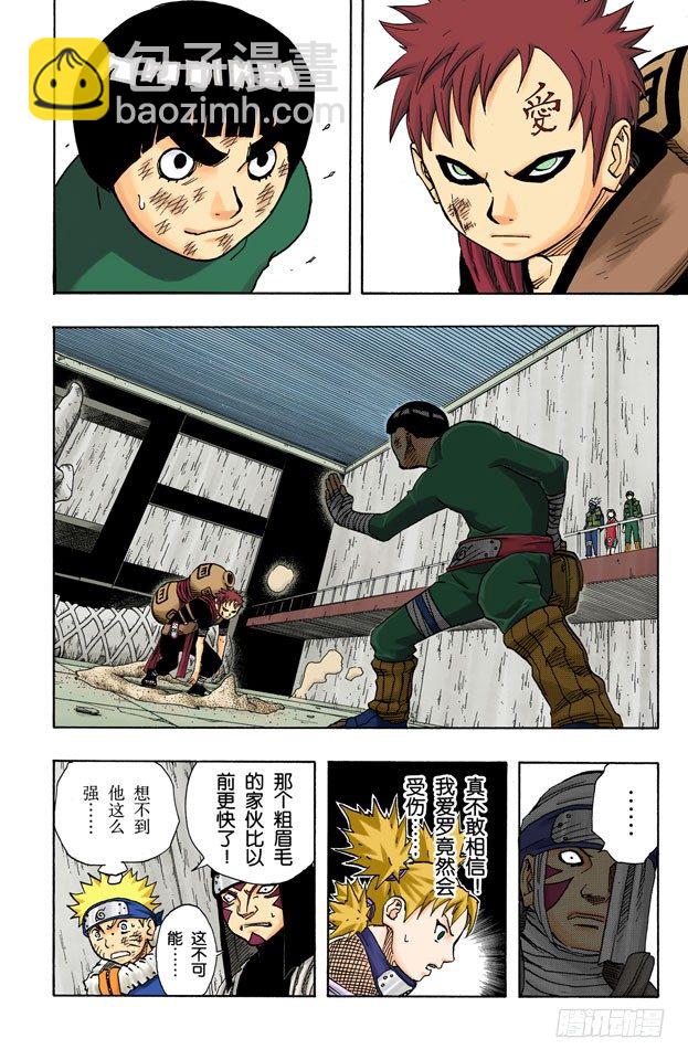 🍹火影忍者（全彩版） 第83话 绝对防御崩溃！ 第2页