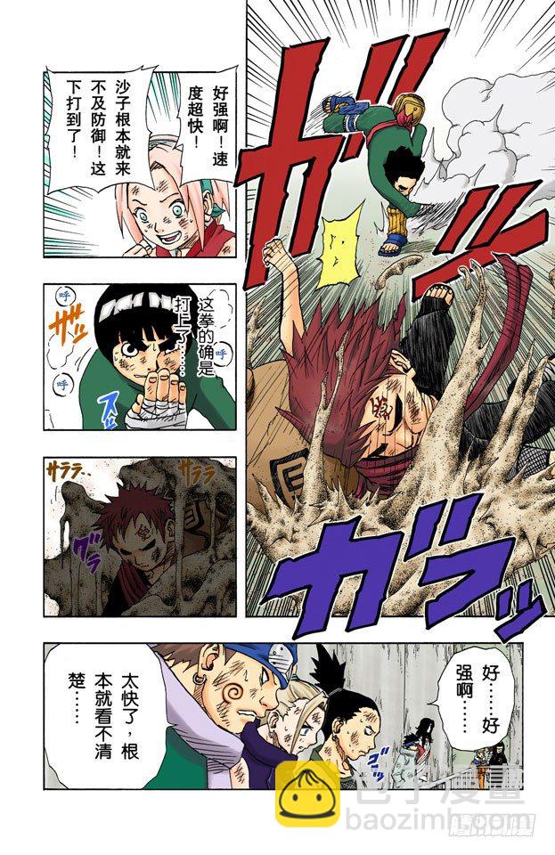 🍹火影忍者（全彩版） 第83话 绝对防御崩溃！ 第4页
