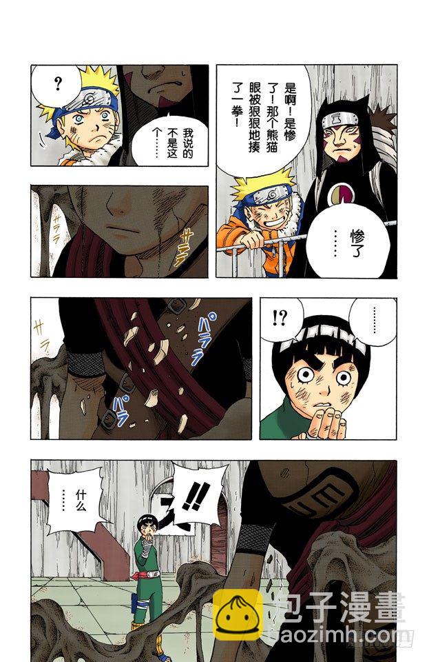 🍹火影忍者（全彩版） 第83话 绝对防御崩溃！ 第5页