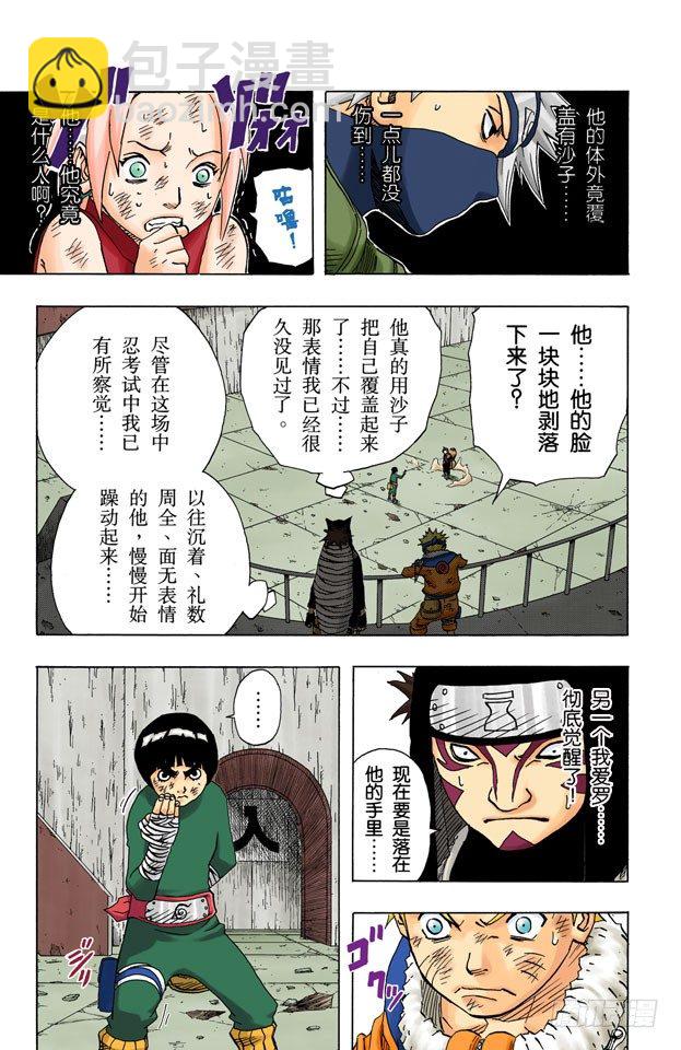 🍹火影忍者（全彩版） 第83话 绝对防御崩溃！ 第7页