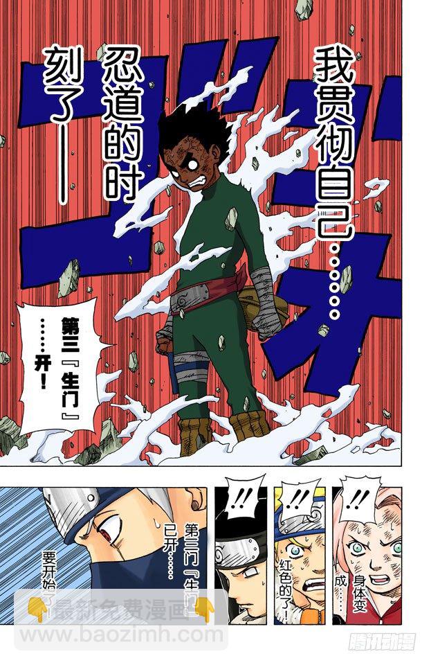 🍹火影忍者（全彩版） 第85话 就是现在…… 第11页