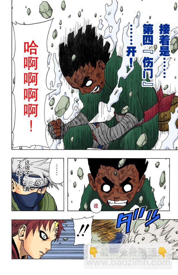 🍹火影忍者（全彩版） 第85话 就是现在…… 第12页