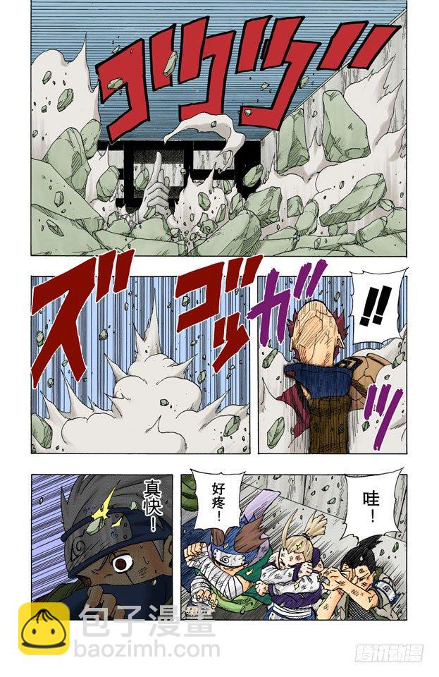 🍹火影忍者（全彩版） 第85话 就是现在…… 第13页