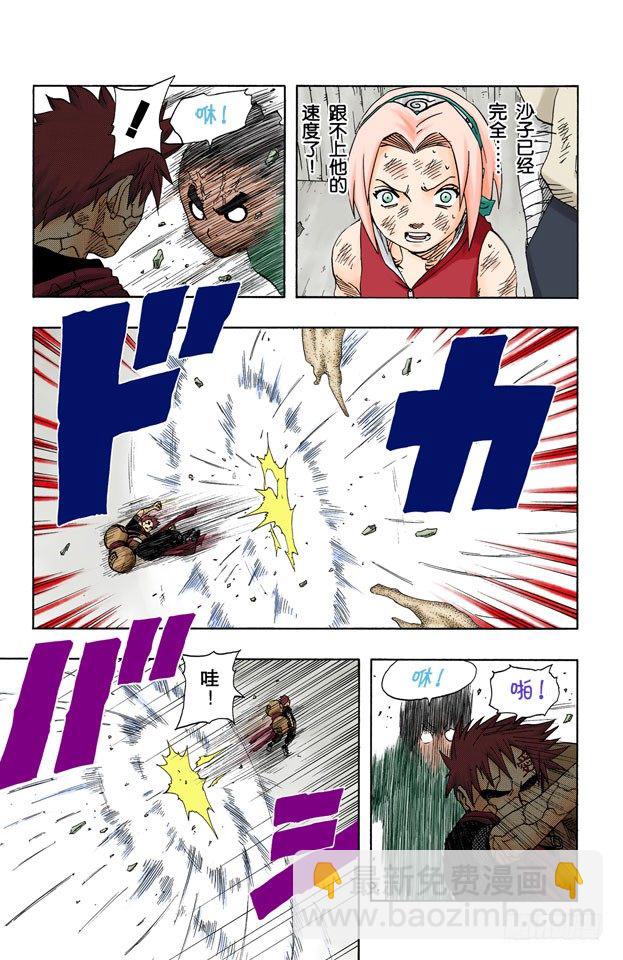 🍹火影忍者（全彩版） 第85话 就是现在…… 第15页